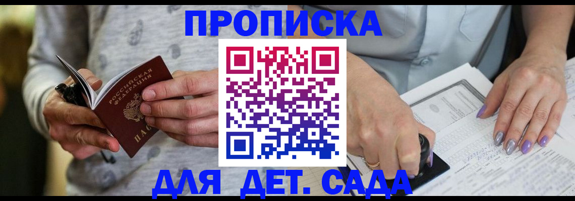 прописка в Узловой