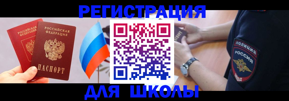 прописка 2025 в Узловой